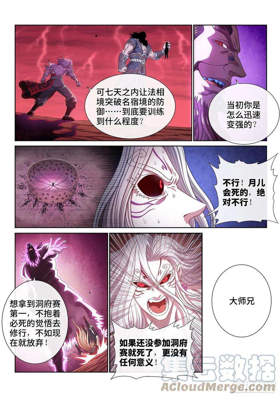 我是大神仙四八八话·绝 笔