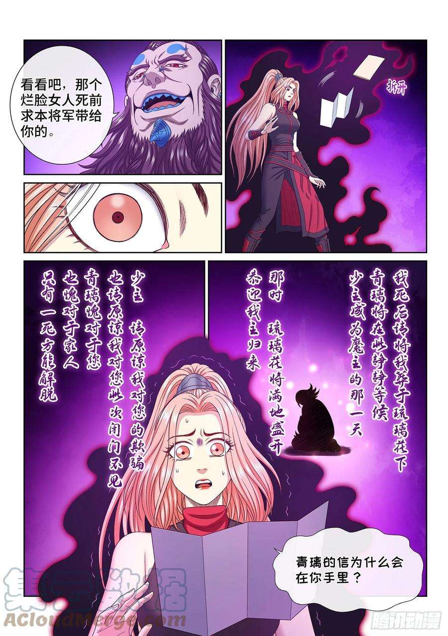 我是大神仙四八八话·绝 笔