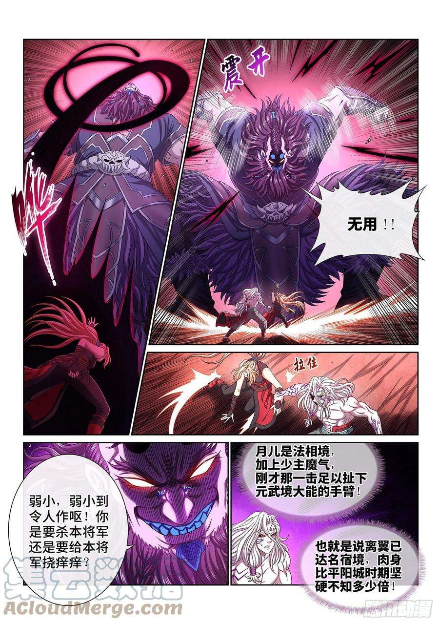 我是大神仙四八八话·绝 笔