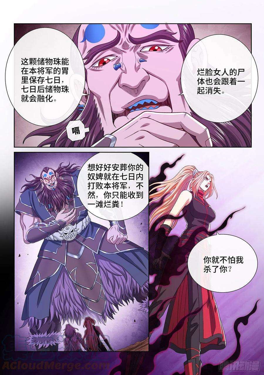 我是大神仙四八八话·绝 笔