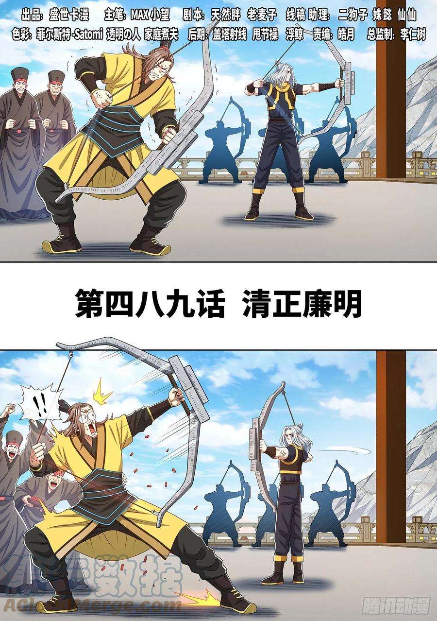 我是大神仙四八九话·清正廉明