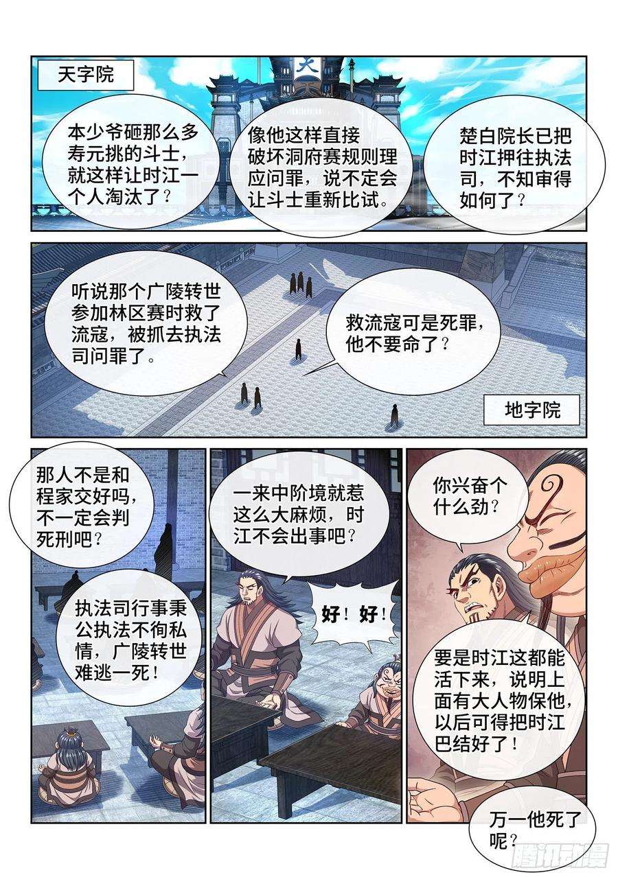 我是大神仙四八九话·清正廉明