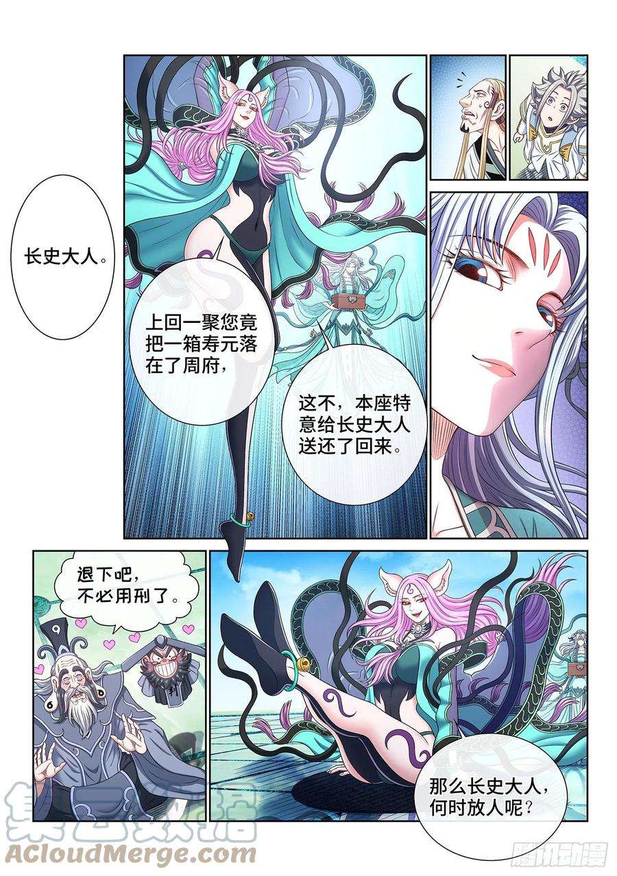 我是大神仙四八九话·清正廉明