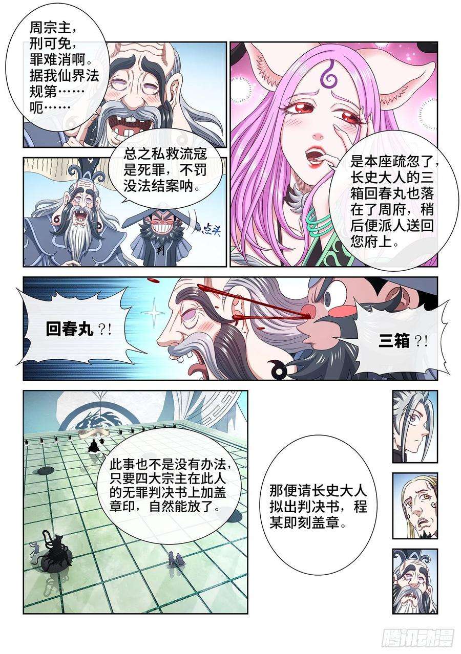 我是大神仙四八九话·清正廉明