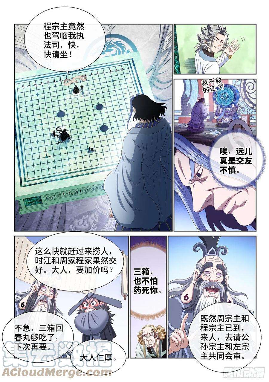 我是大神仙四八九话·清正廉明