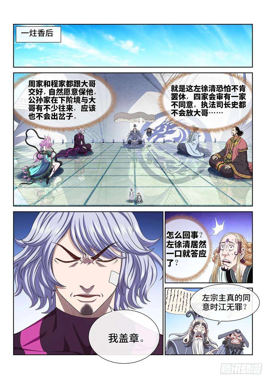 我是大神仙四八九话·清正廉明