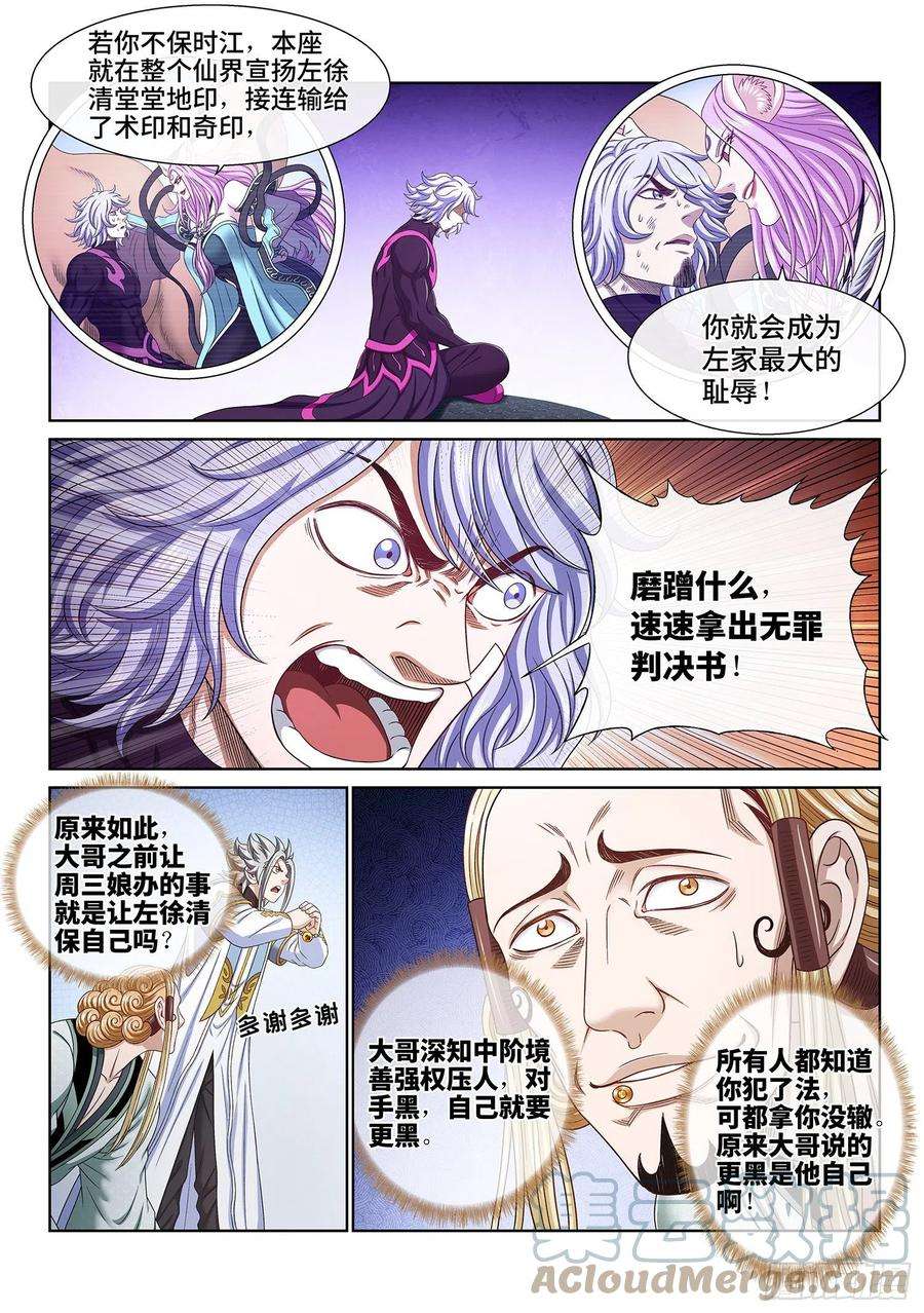 我是大神仙四八九话·清正廉明