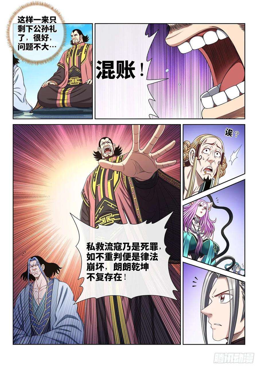 我是大神仙四八九话·清正廉明