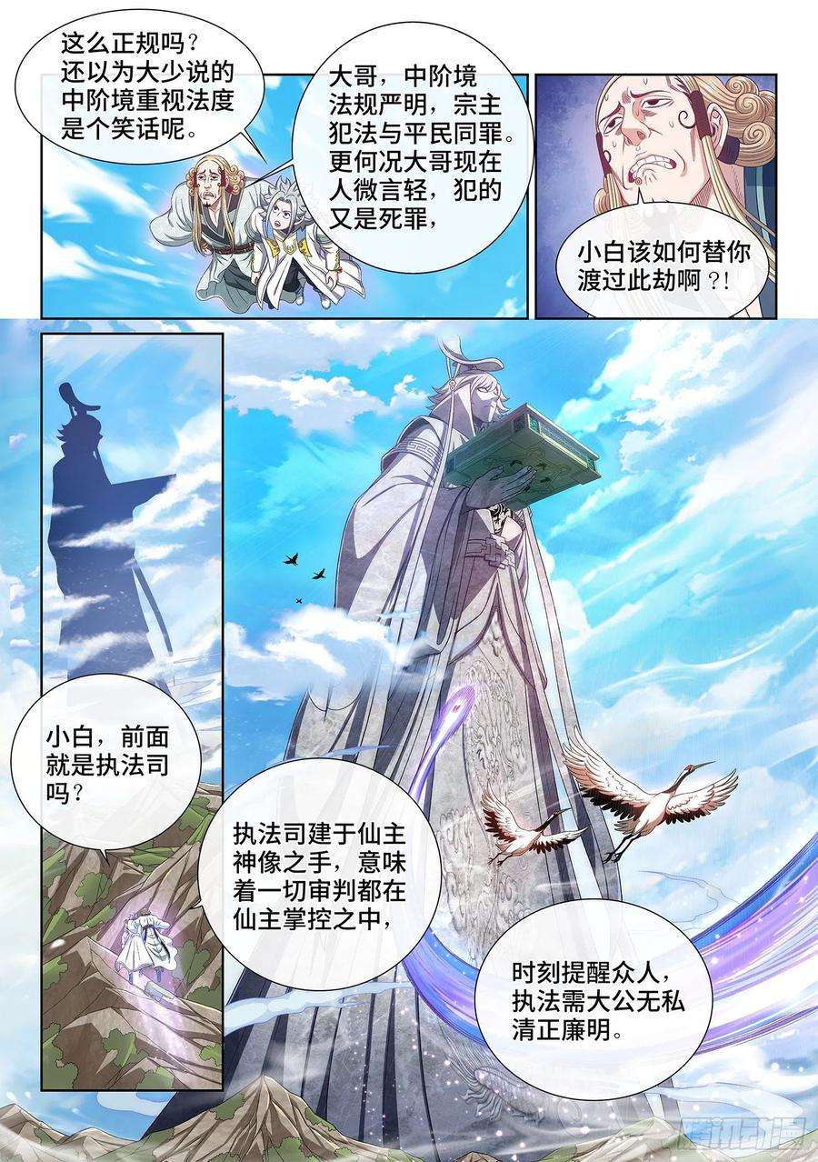 我是大神仙四八九话·清正廉明