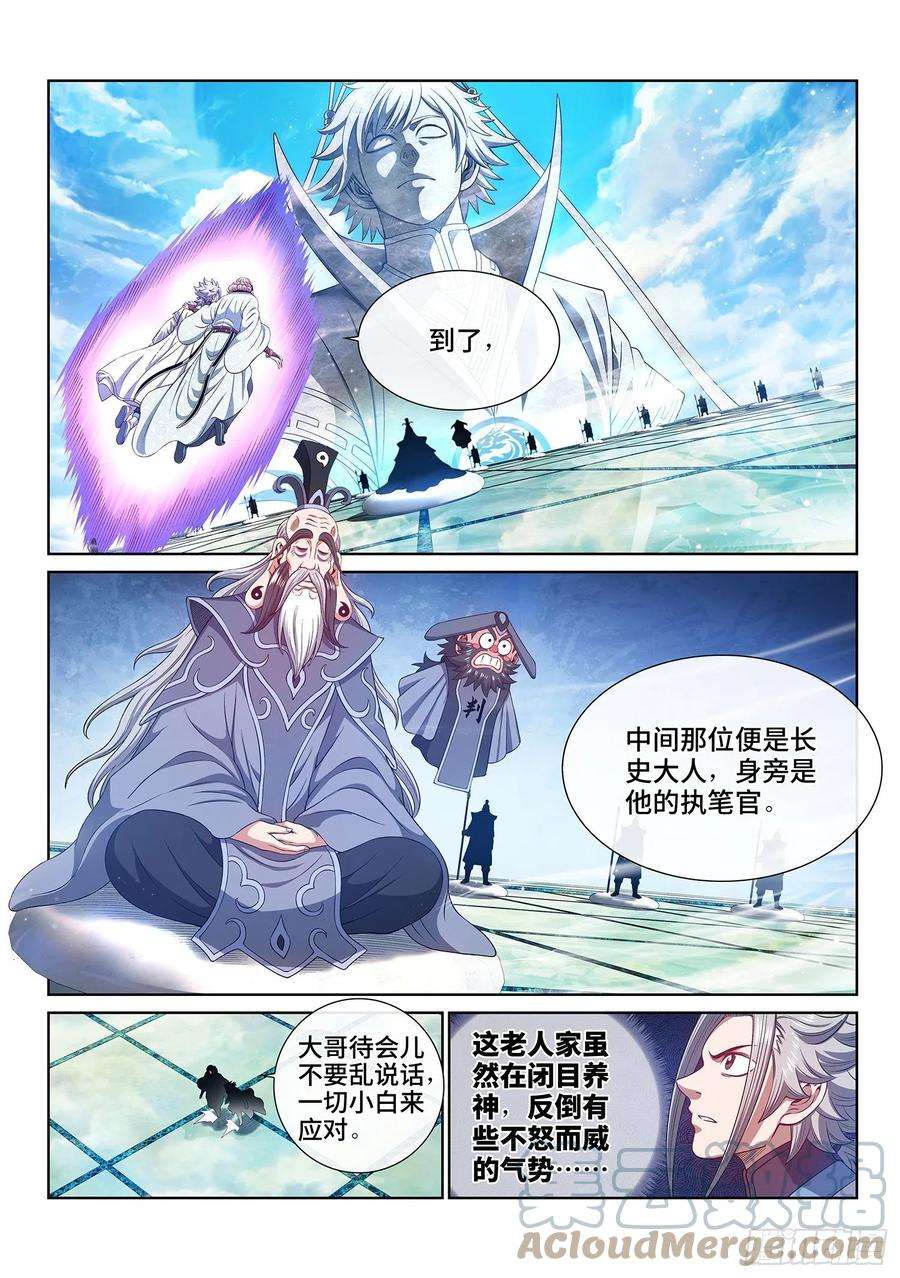 我是大神仙四八九话·清正廉明