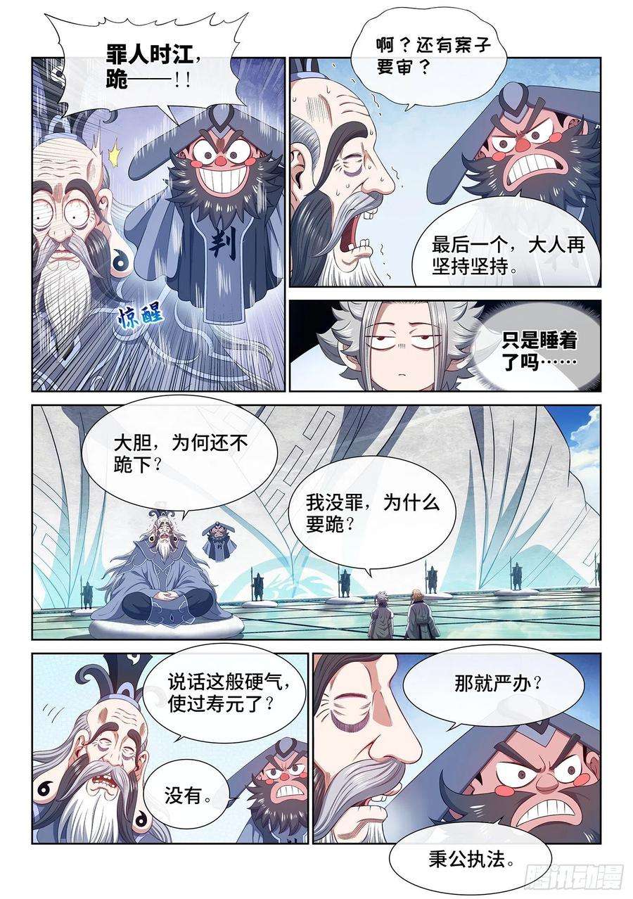 我是大神仙四八九话·清正廉明