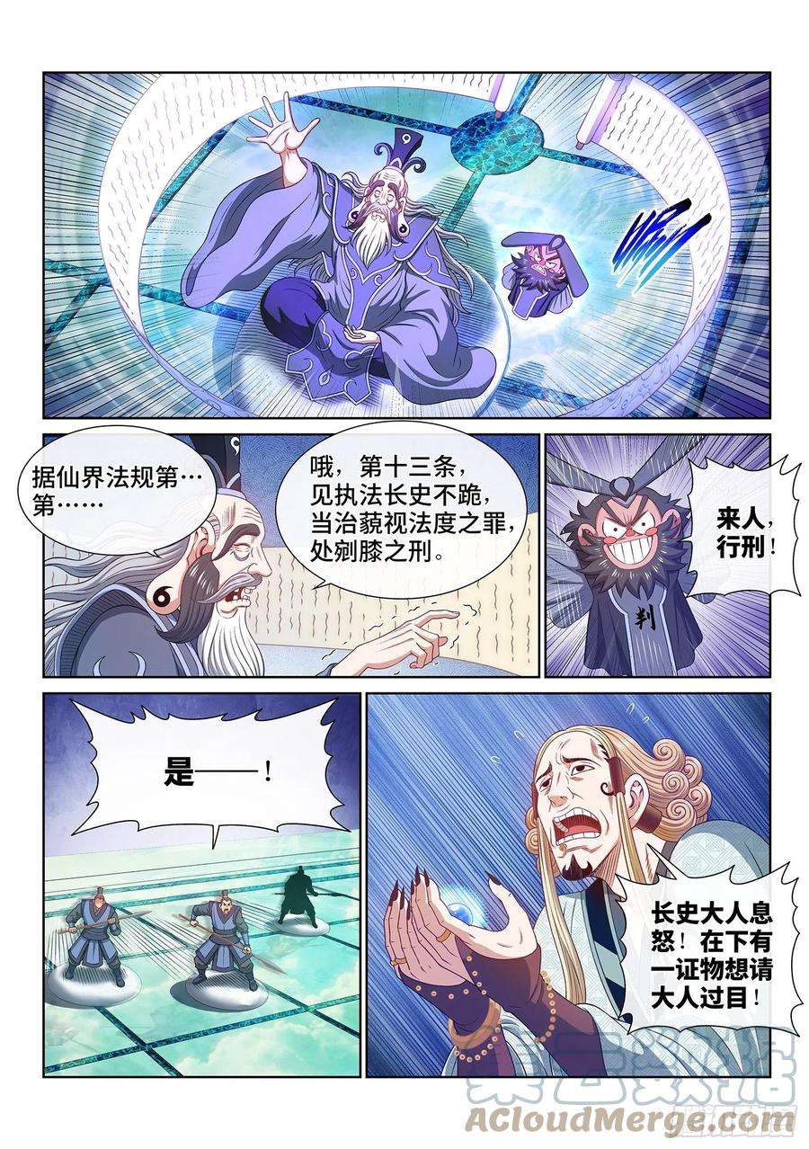 我是大神仙四八九话·清正廉明