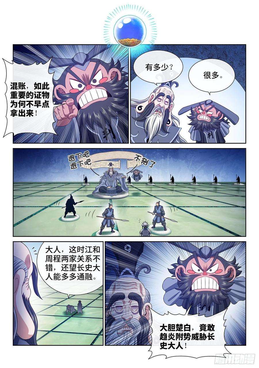 我是大神仙四八九话·清正廉明