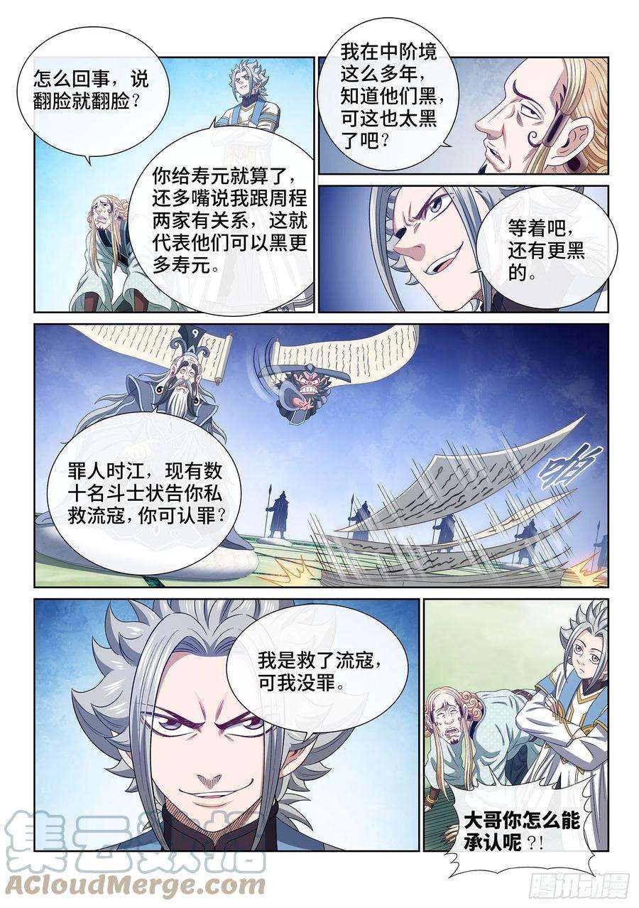 我是大神仙四八九话·清正廉明