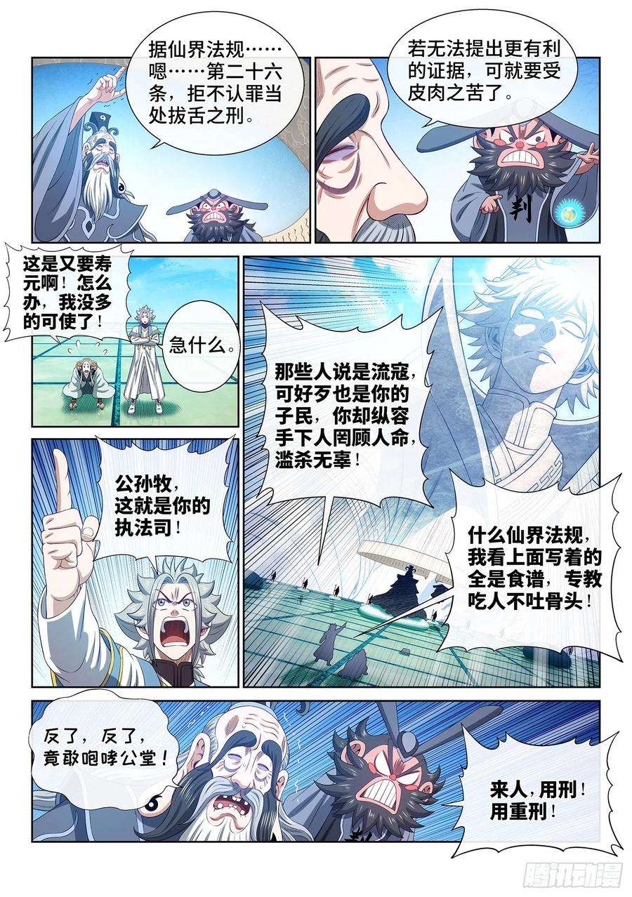 我是大神仙四八九话·清正廉明