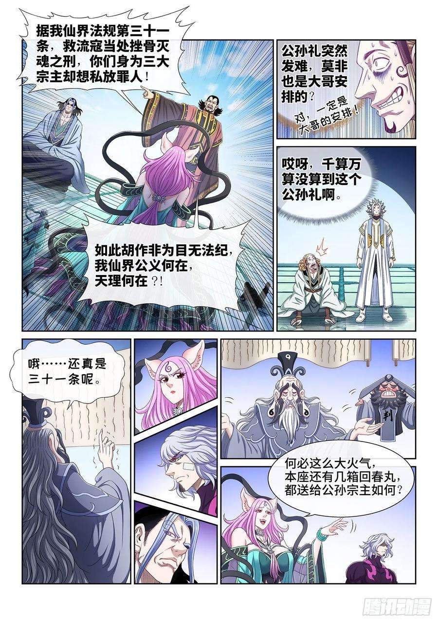 我是大神仙四九零话·后 手