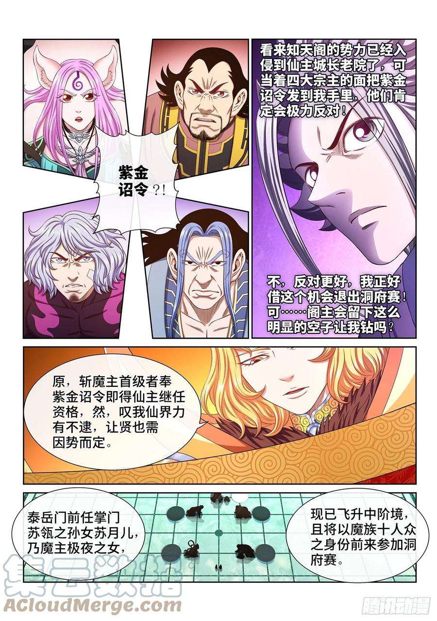 我是大神仙四九零话·后 手