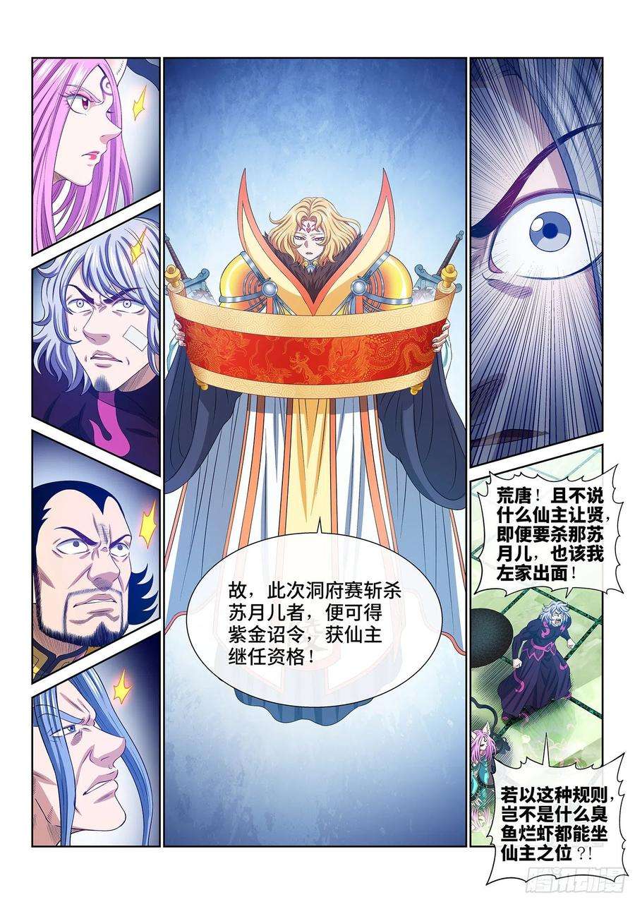 我是大神仙四九零话·后 手