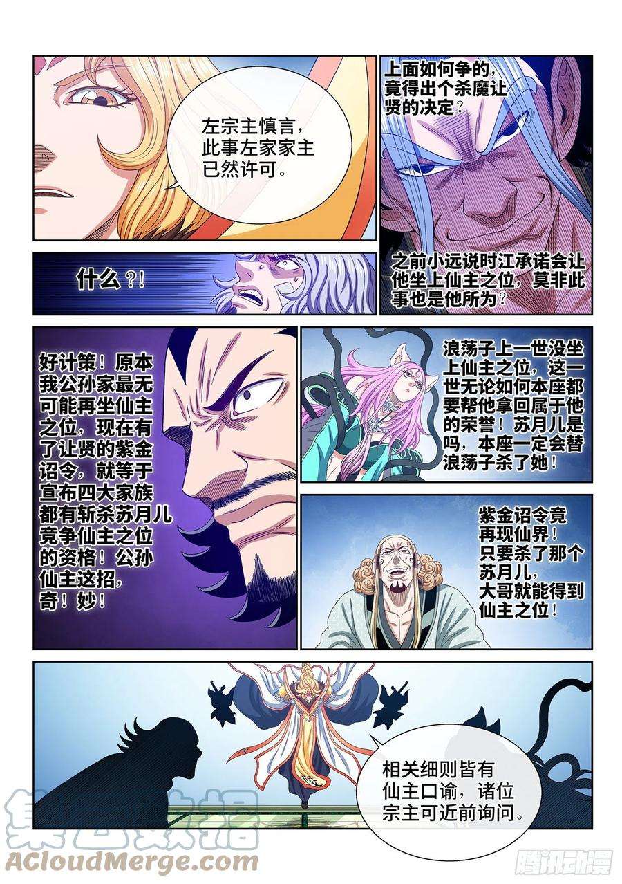 我是大神仙四九零话·后 手