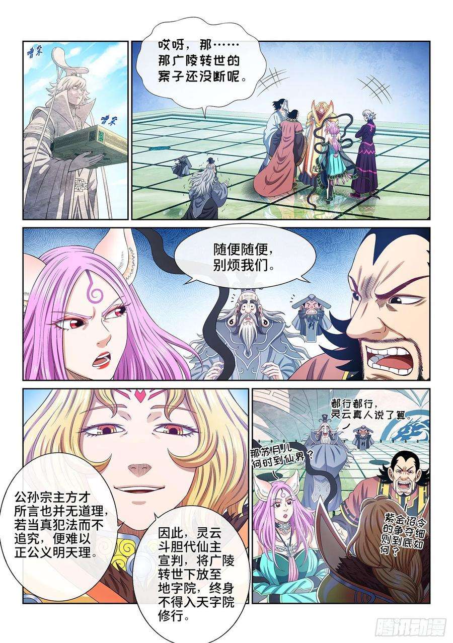 我是大神仙四九零话·后 手