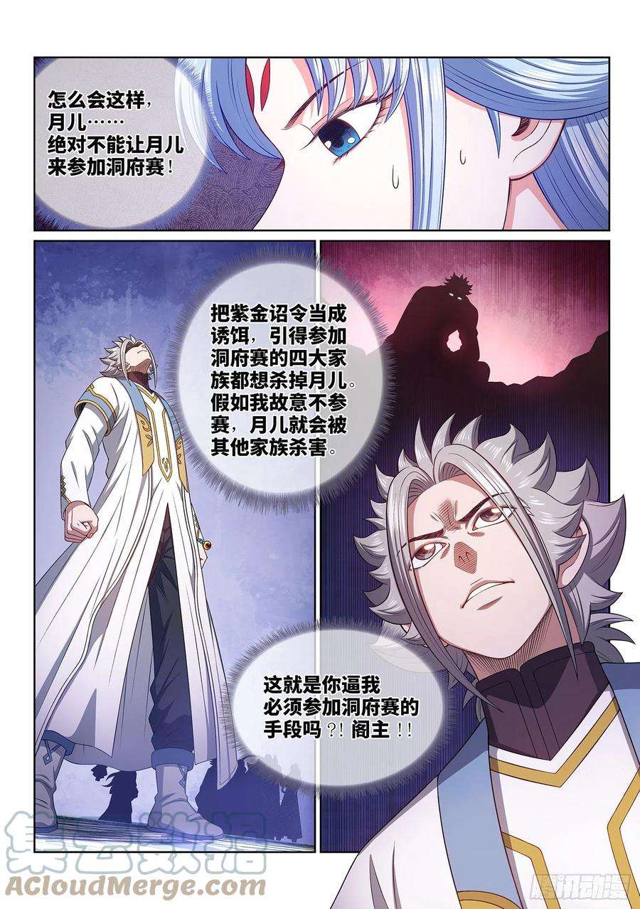 我是大神仙四九零话·后 手