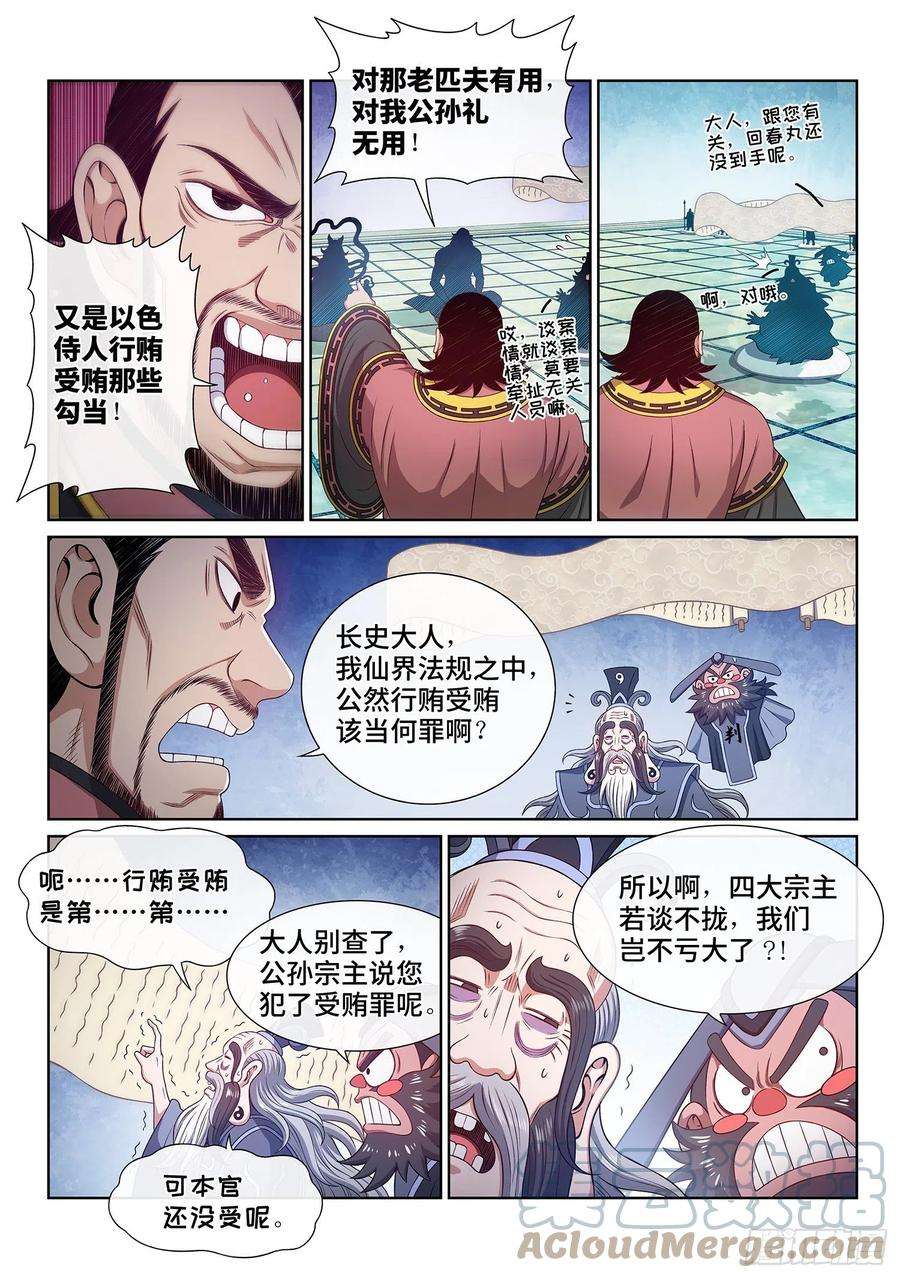 我是大神仙四九零话·后 手