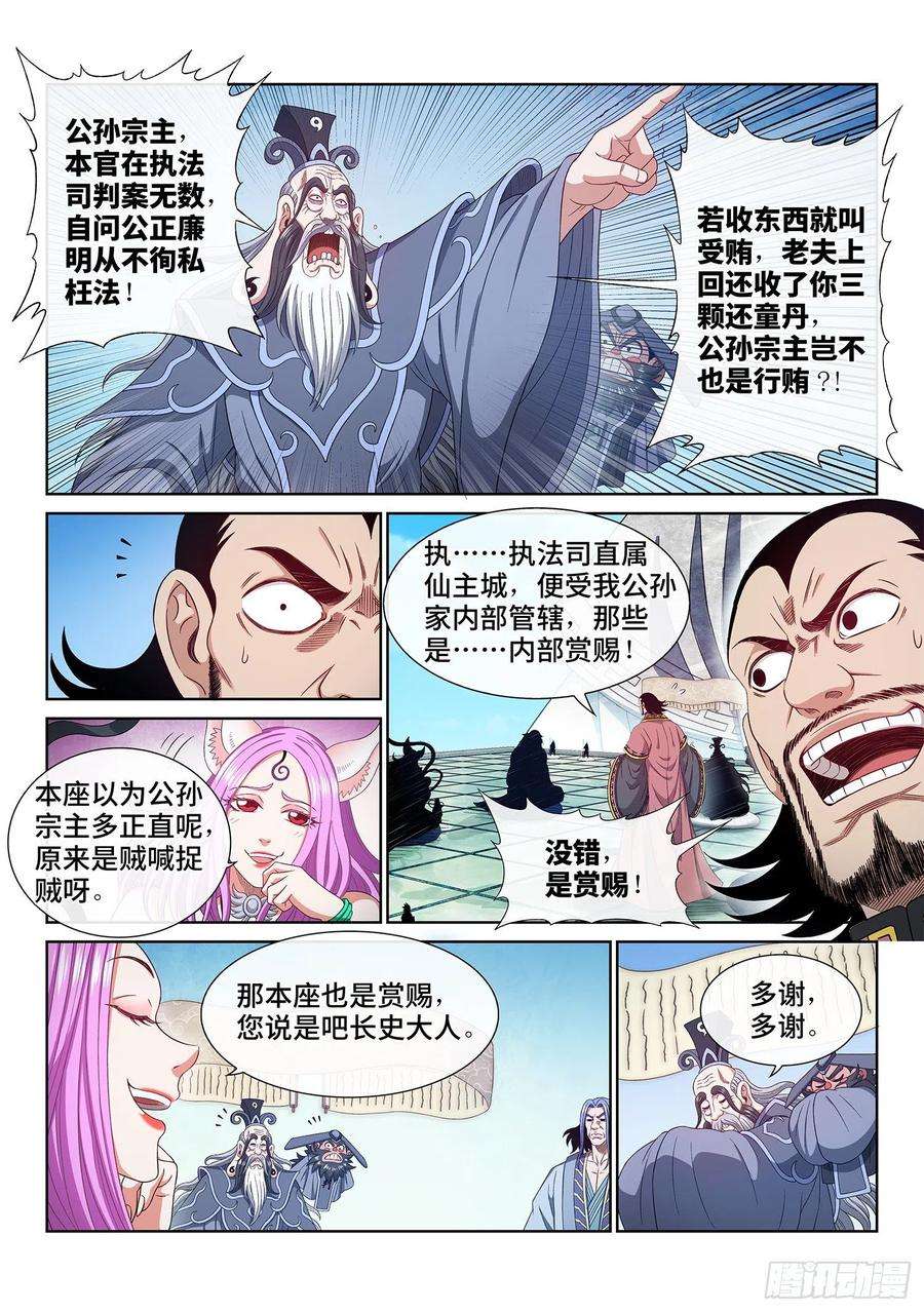 我是大神仙四九零话·后 手