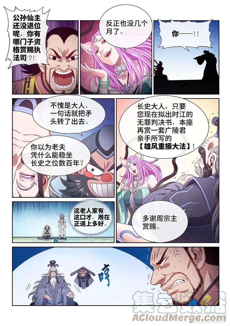 我是大神仙四九零话·后 手