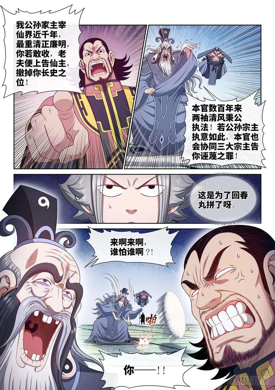 我是大神仙四九零话·后 手