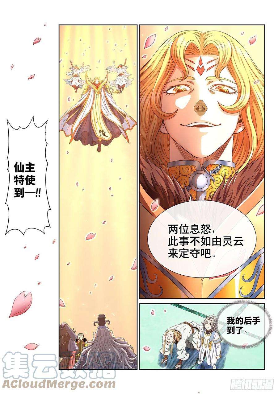 我是大神仙四九零话·后 手
