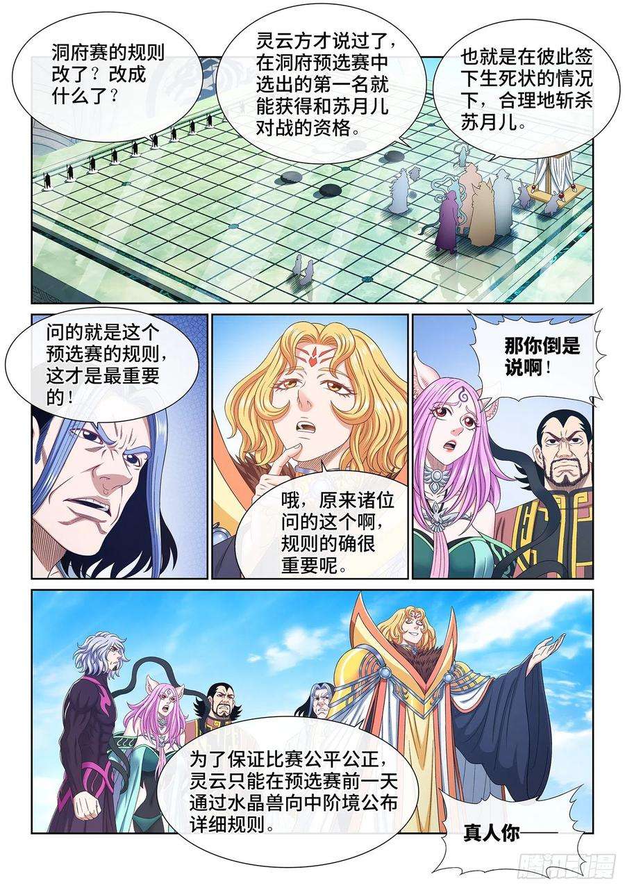 我是大神仙四九一话·公平公正