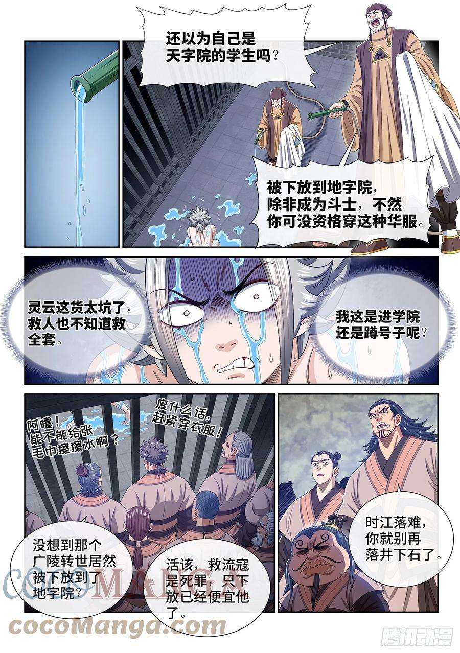 我是大神仙四九一话·公平公正