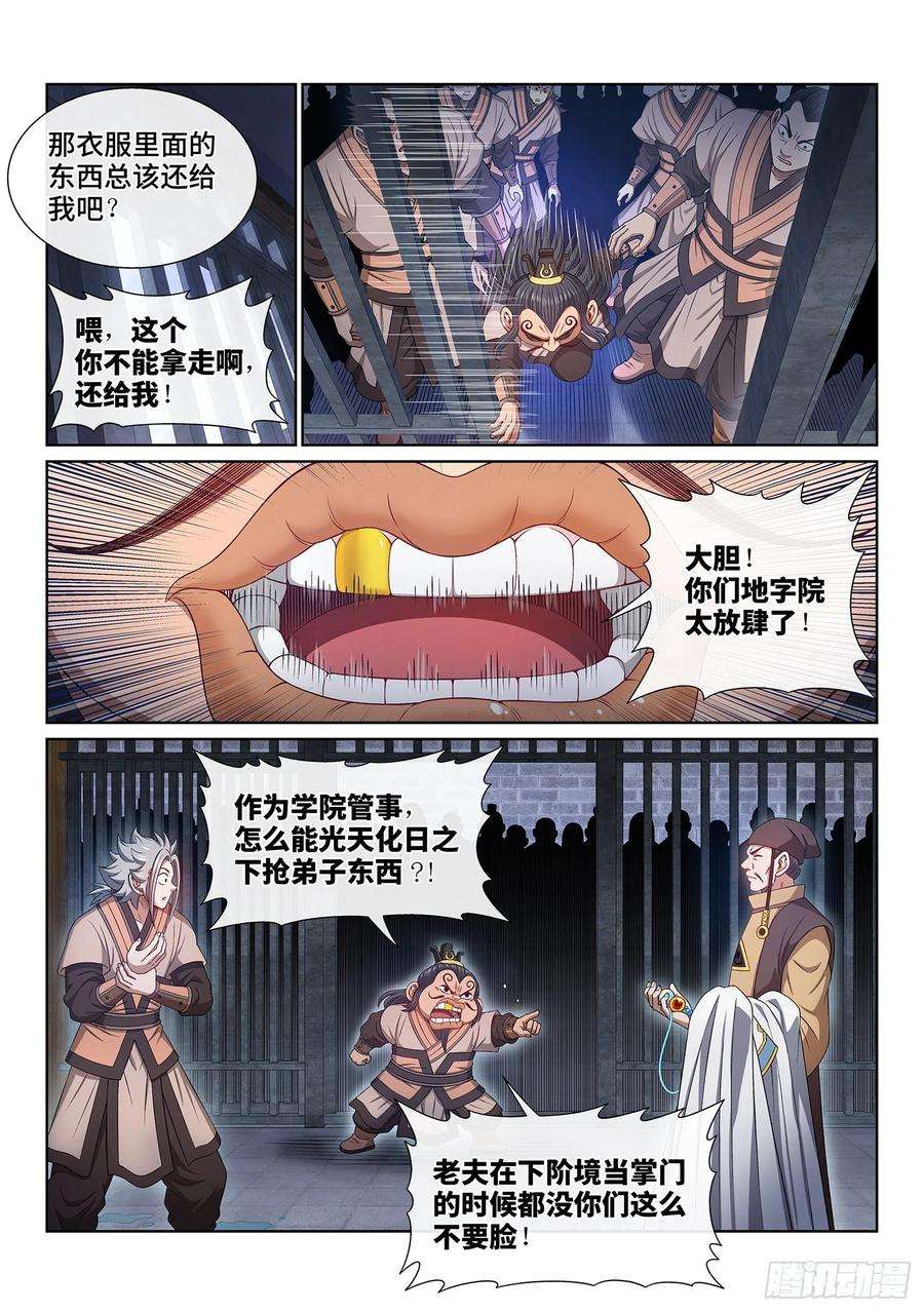 我是大神仙四九一话·公平公正