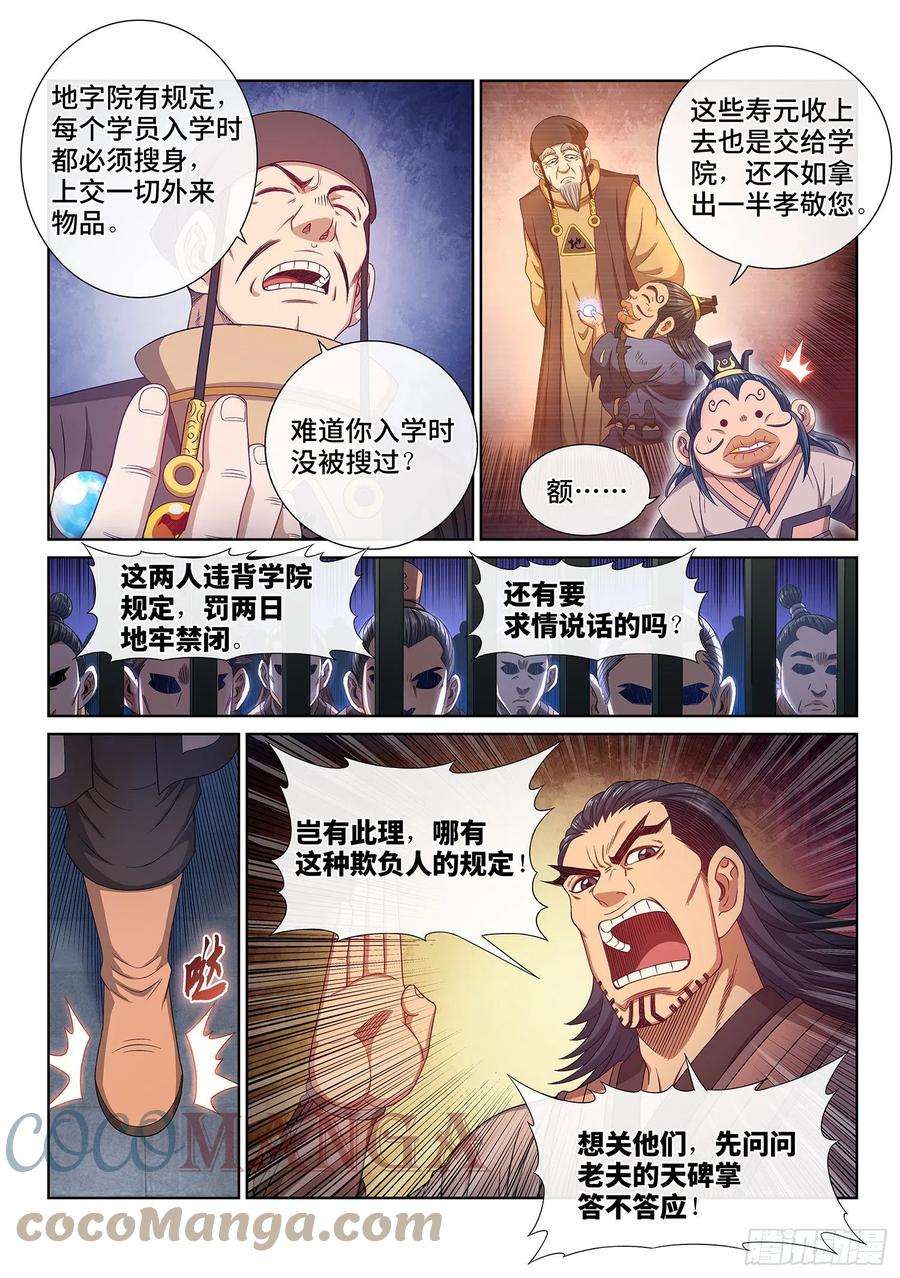 我是大神仙四九一话·公平公正