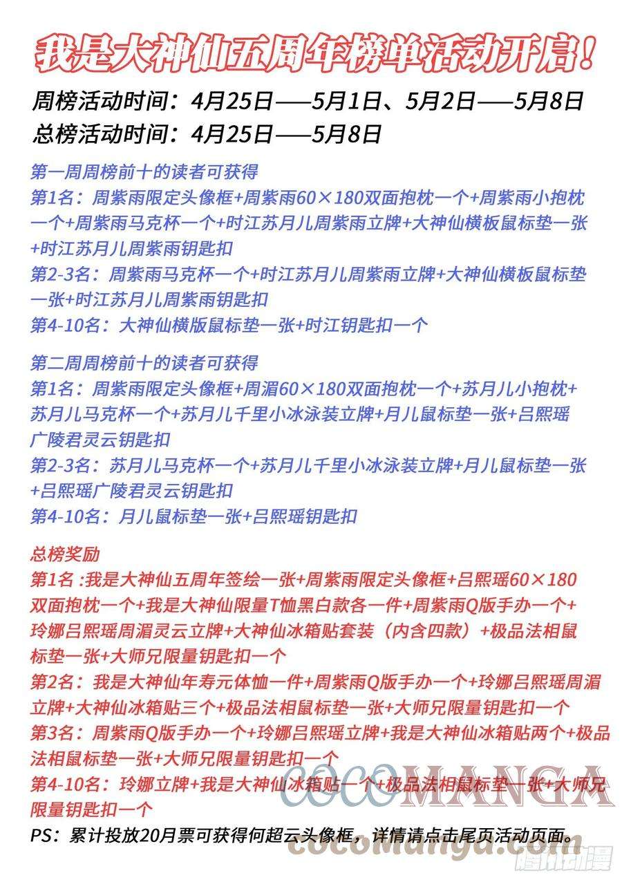我是大神仙四九一话·公平公正