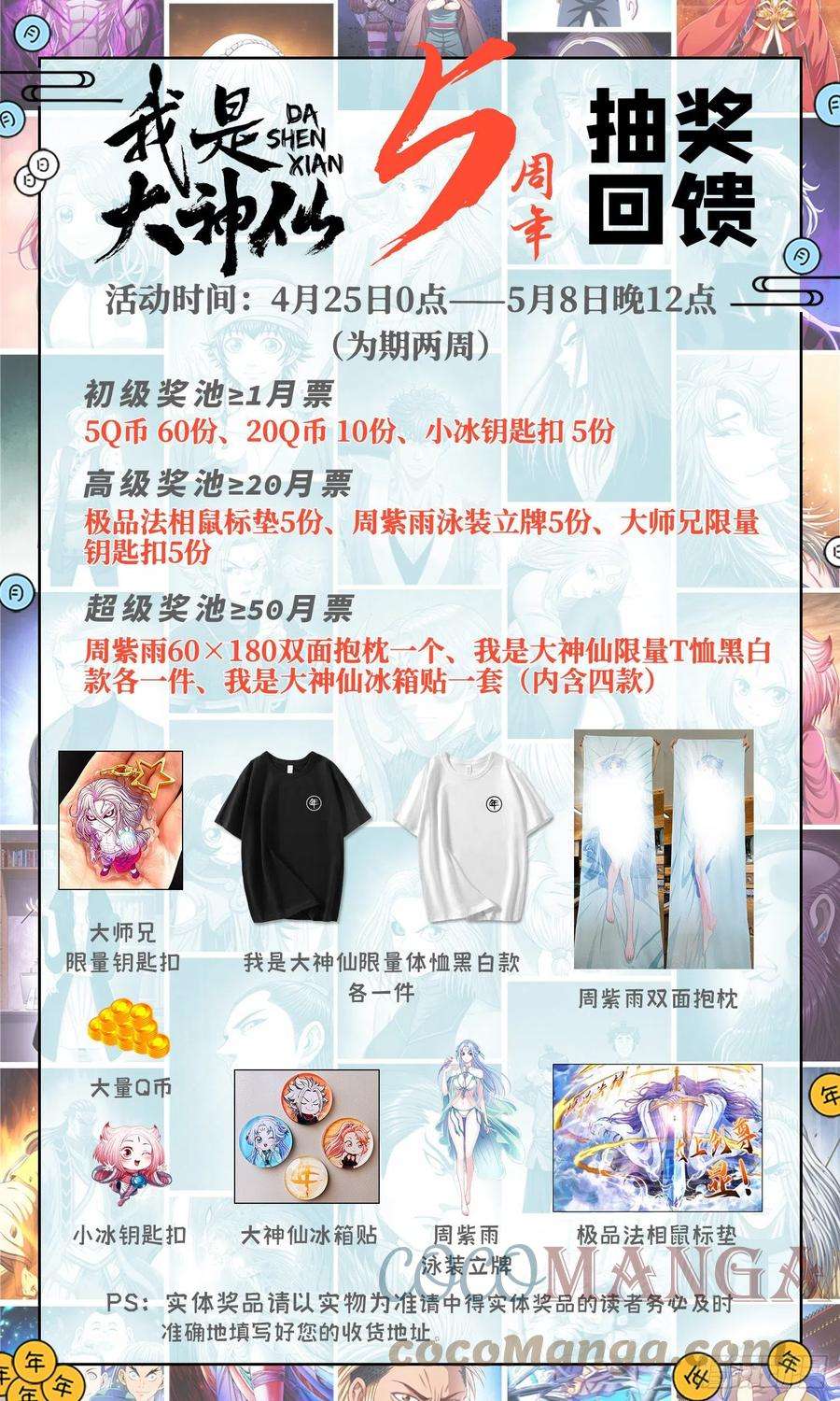 我是大神仙四九一话·公平公正
