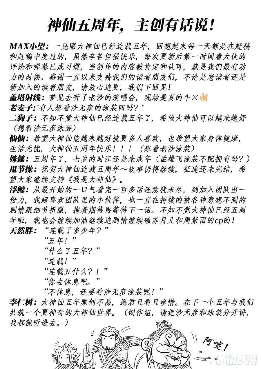 我是大神仙四九一话·公平公正