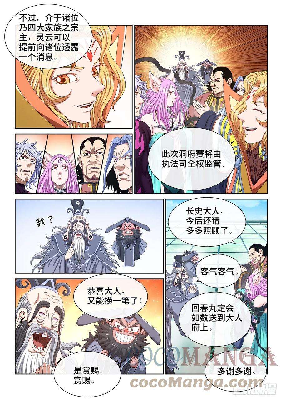 我是大神仙四九一话·公平公正