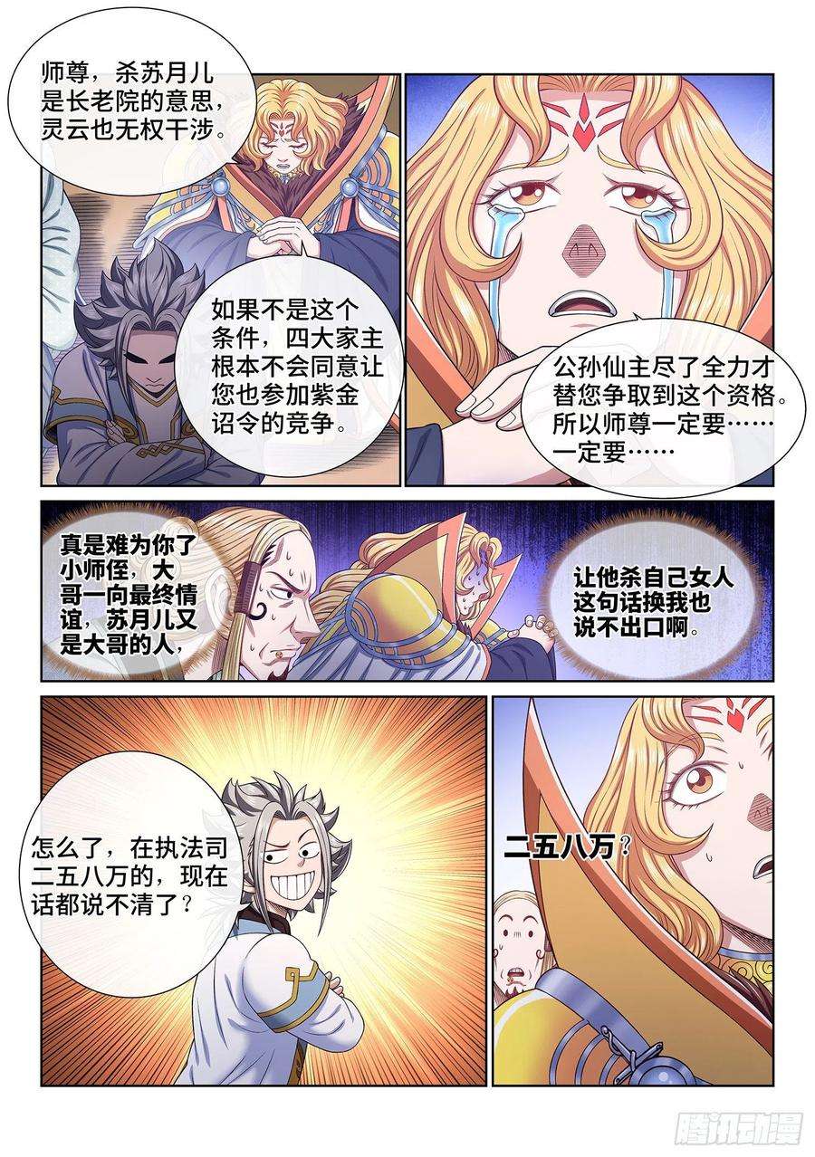 我是大神仙四九一话·公平公正