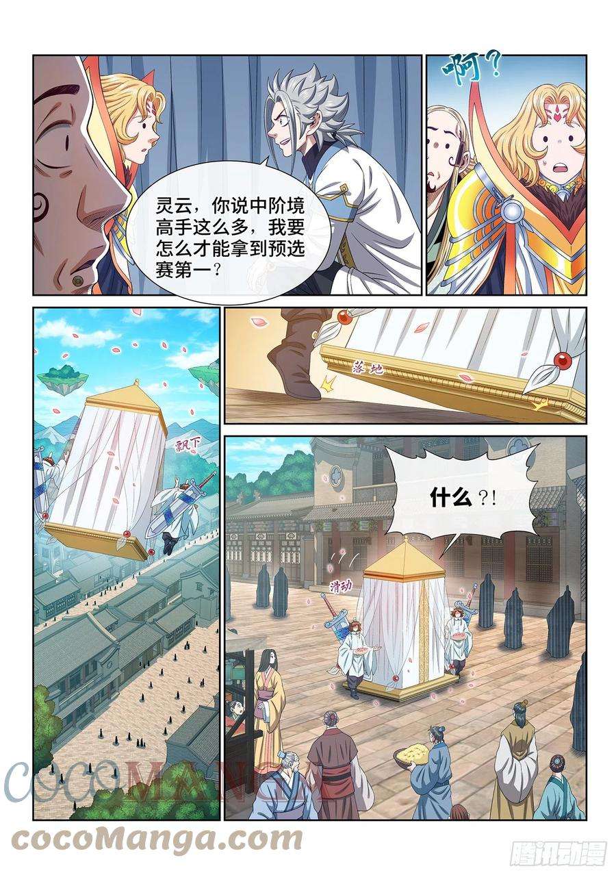 我是大神仙四九一话·公平公正