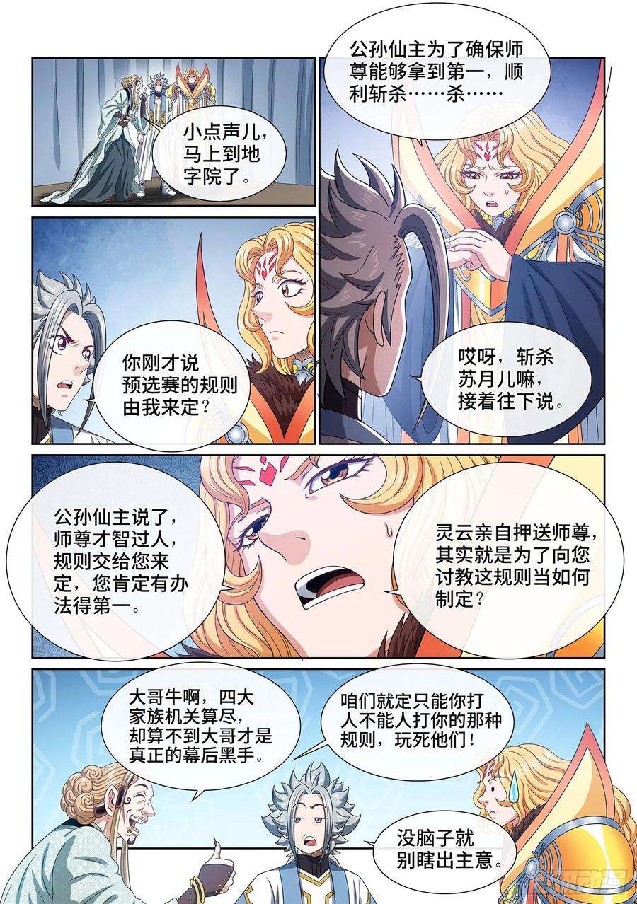 我是大神仙四九一话·公平公正