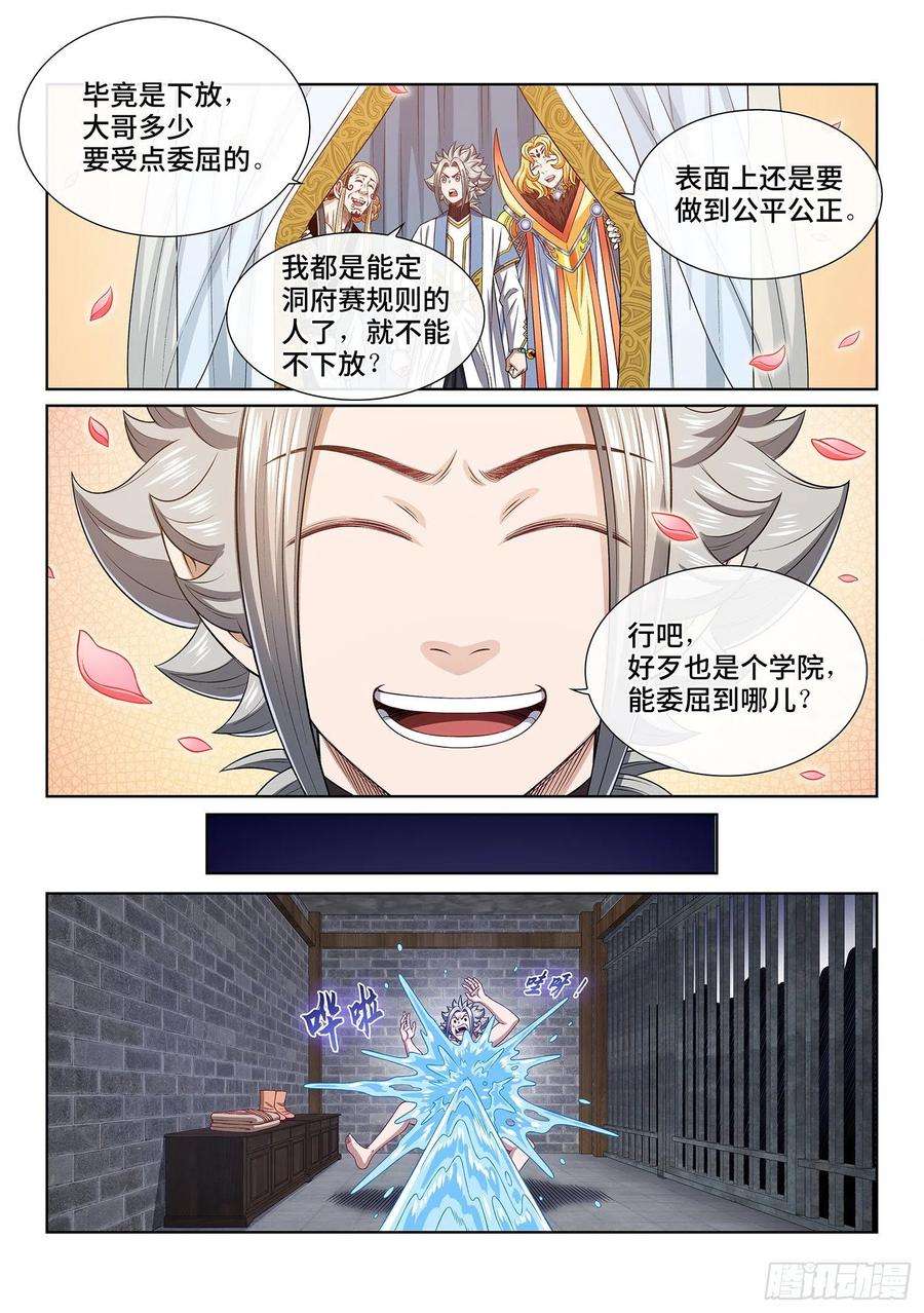 我是大神仙四九一话·公平公正