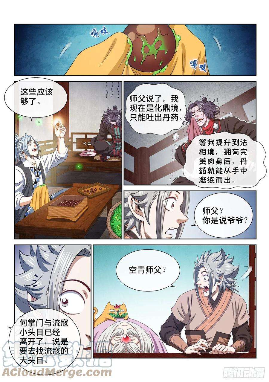 我是大神仙四九二话·脏