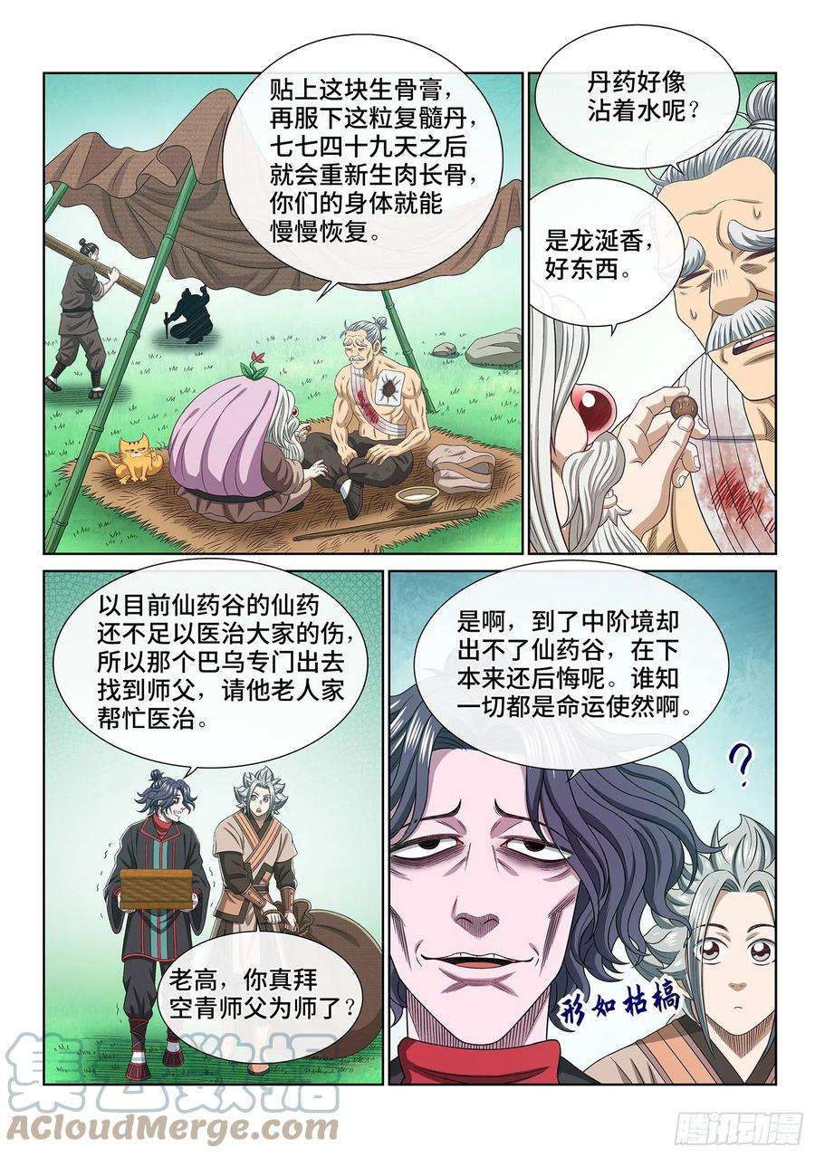 我是大神仙四九二话·脏