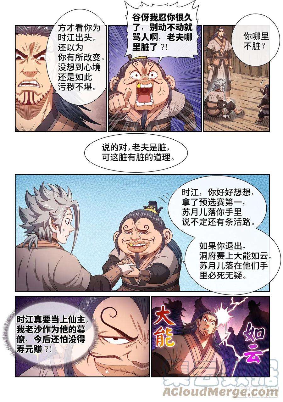 我是大神仙四九二话·脏