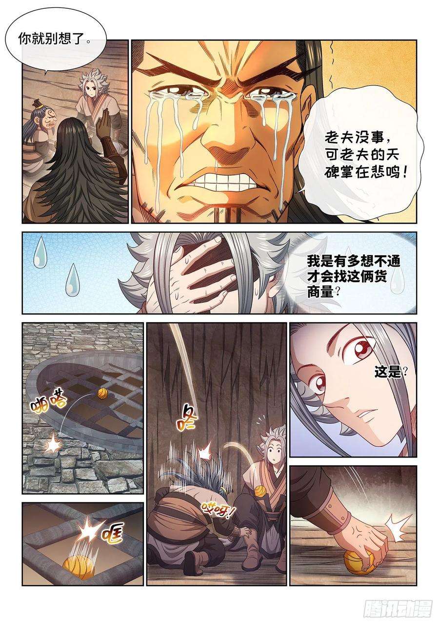 我是大神仙四九二话·脏