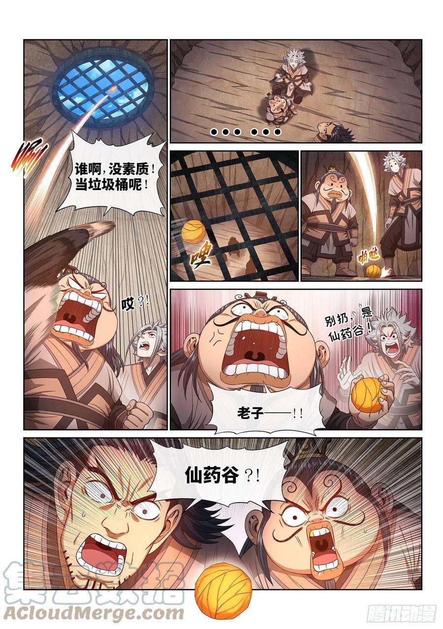 我是大神仙四九二话·脏