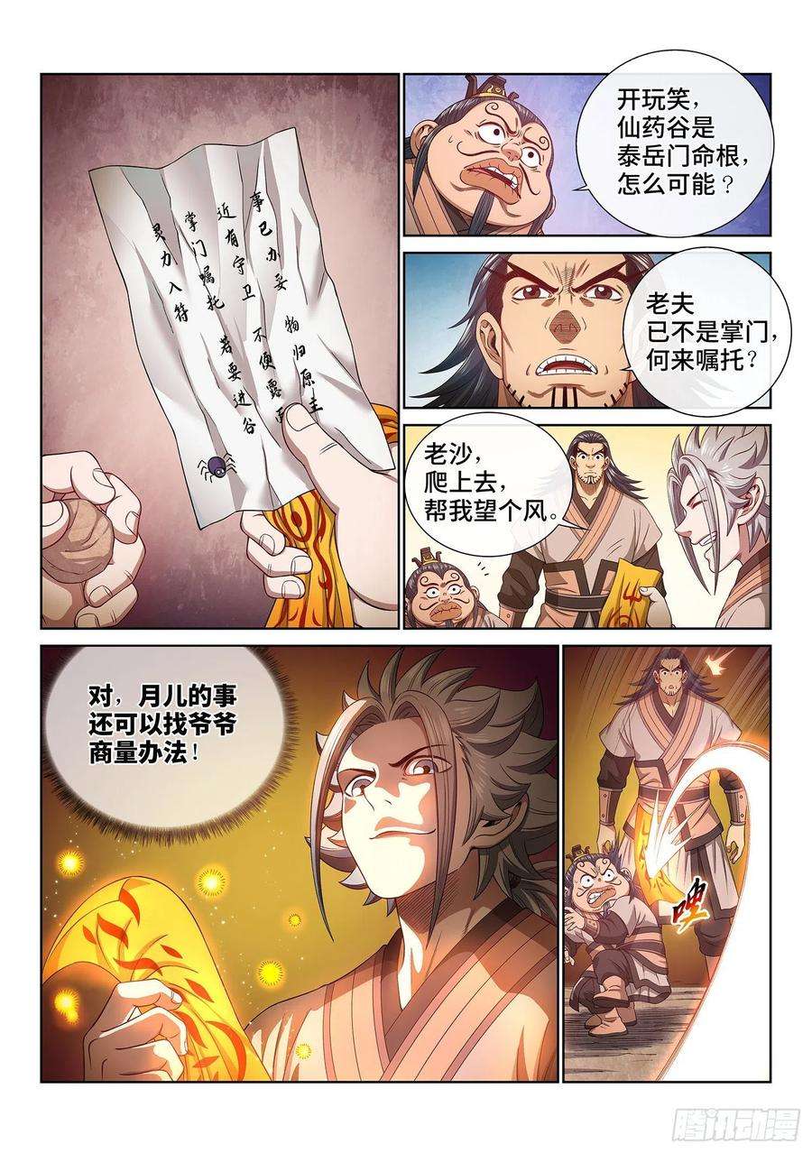 我是大神仙四九二话·脏