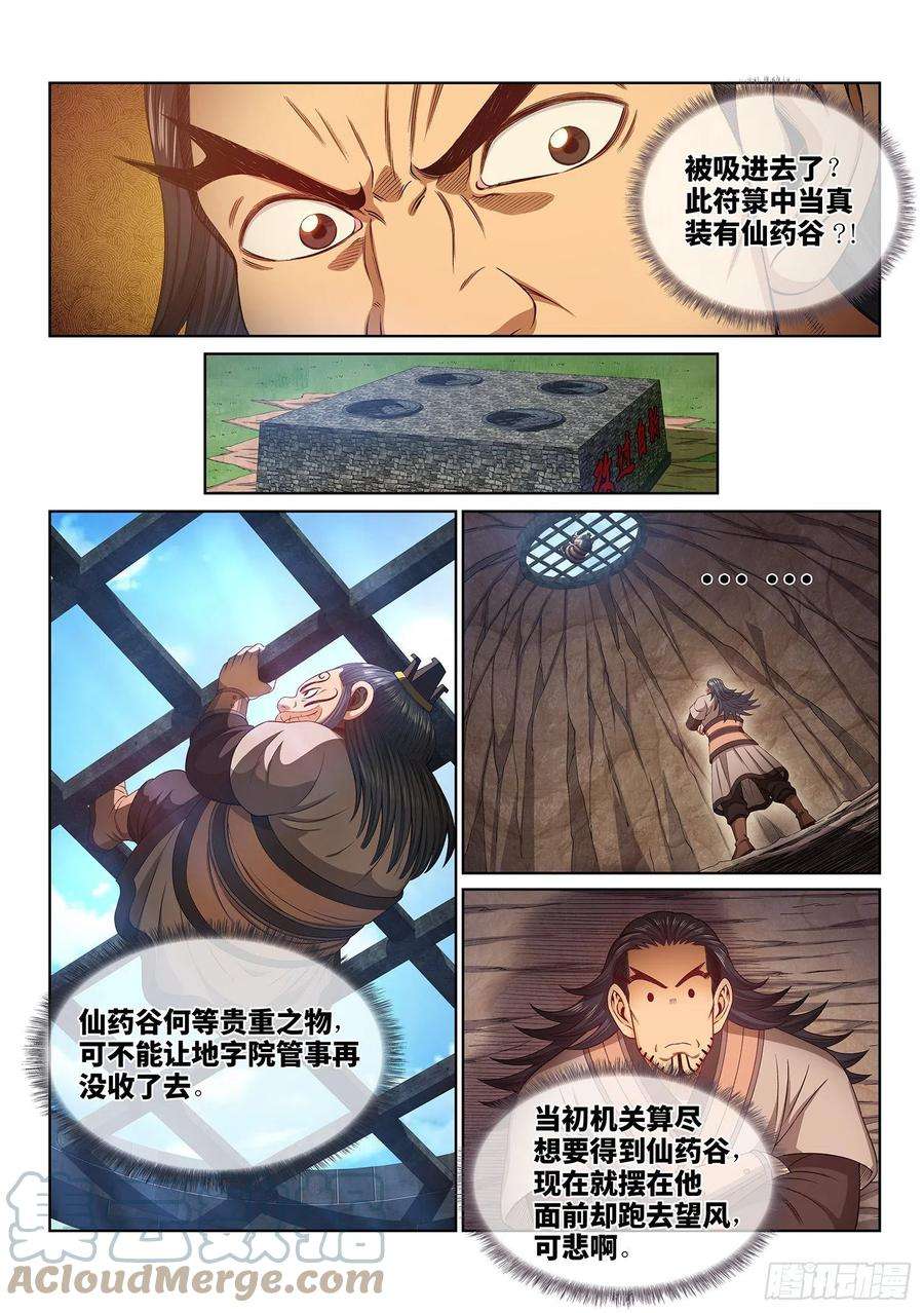 我是大神仙四九二话·脏
