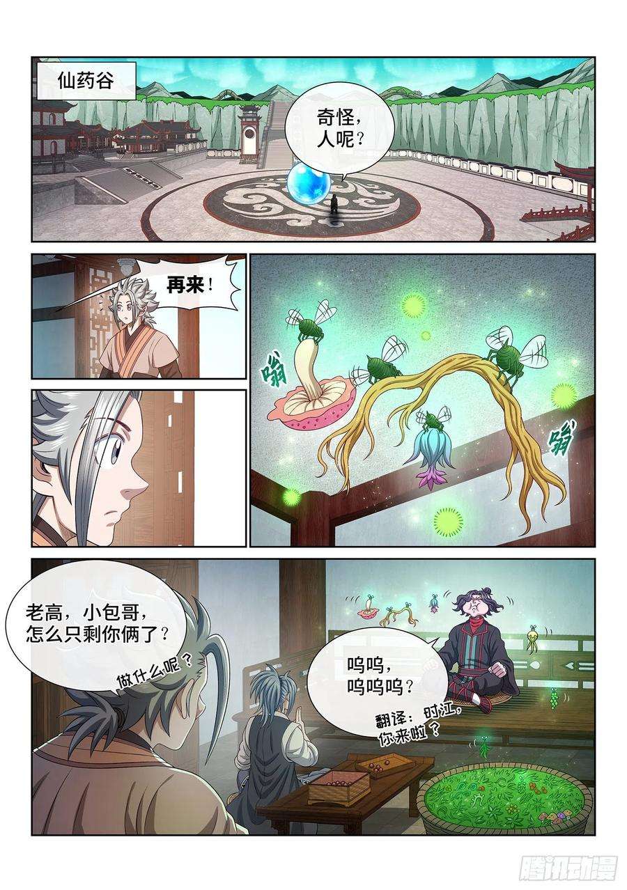 我是大神仙四九二话·脏
